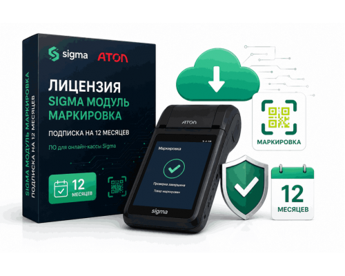 АТОЛ Connect. Пакет инструментов работы с АТОЛ Sigma на 1 год
