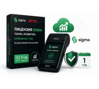 Активация лицензии ПО Sigma сроком на 1 год тариф "Развитие"