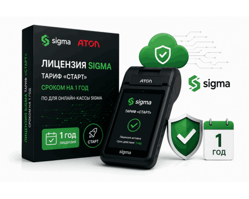 Лицензия Sigma  1 год Старт