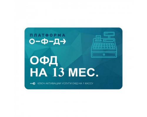 Код активации Платформа ОФД 13 мес
