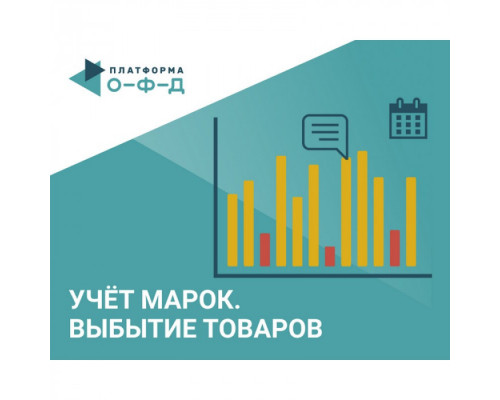 Код активации Учет Марок Платформа ОФД 36 мес