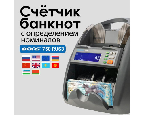 Купить Счетчик банкнот DORS 750 RUS3 Multi от DORS