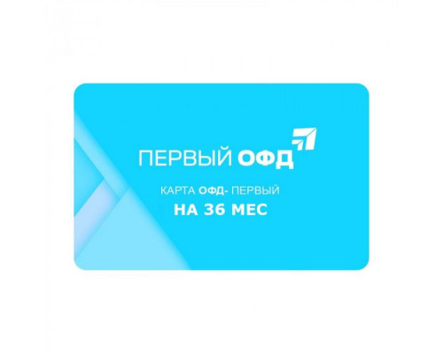 Ключ ОФД Первый на 36 мес