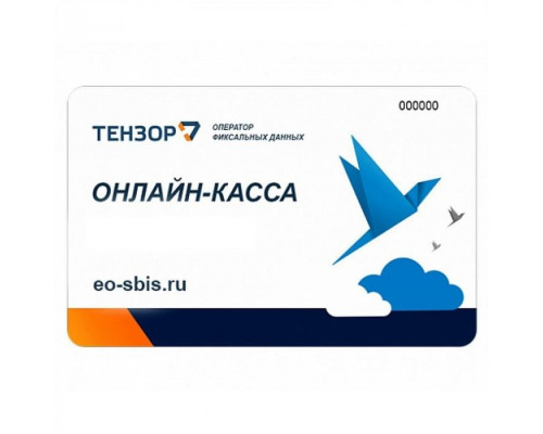 Купить Ключ ОФД СБИС на 36 мес от Сбис