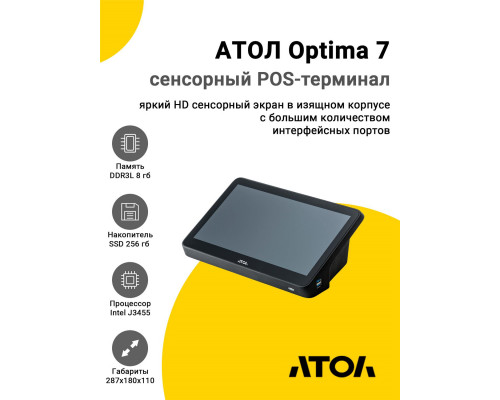 Купить Сенсорный терминал 11,6" АТОЛ Optima V7 (J3455, 8/256Gb, без АКБ, без ОС) от Атол