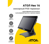 Сенсорный терминал 15,6" АТОЛ Нео 16 (N100, 8/128Gb, без MSR, без ОС)