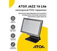 Сенсорный терминал 15,6" АТОЛ JAZZ 16 Lite v2 (N100, 8/128Gb, без MSR, без ОС)