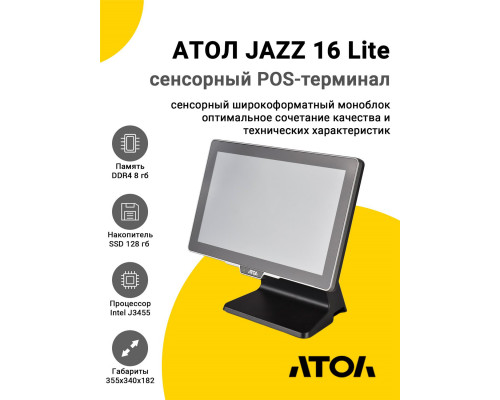 Купить Сенсорный терминал 15.6" АТОЛ JAZZ 16 (J3455, 8/128Gb, без MSR, WinIoT) от Атол