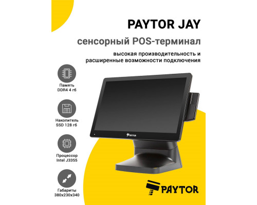 Купить Сенсорный терминал 15.6" PayTor Jay (J3355, 4/128Gb, MSR, без ОС) от PayTor
