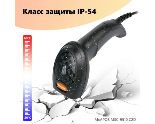 МойPOS MSC-9510C 2D