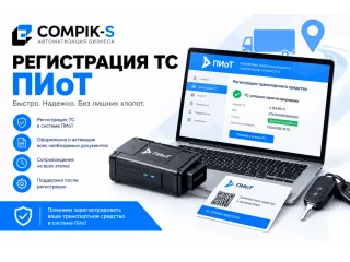 ТС ПИоТ: обязательный переход снова отложен до декабря 2026 года